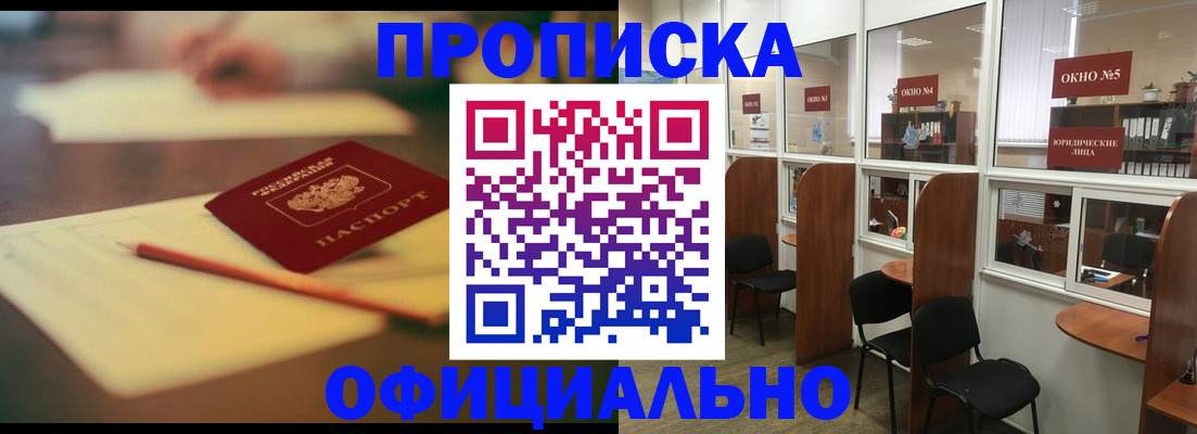 прописка 2025 в Изобильном